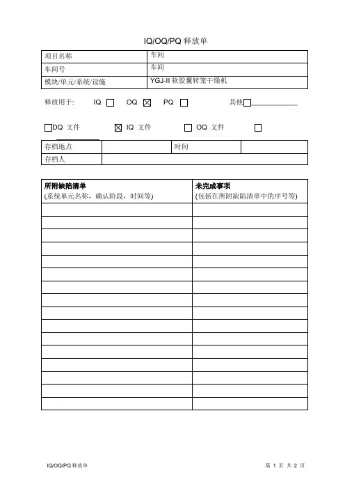 转笼OQTS,压制机确认报告