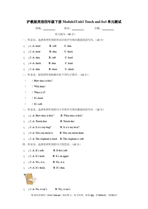 2018沪教版四年级英语下册Unit 1 Touch and feel单元测试