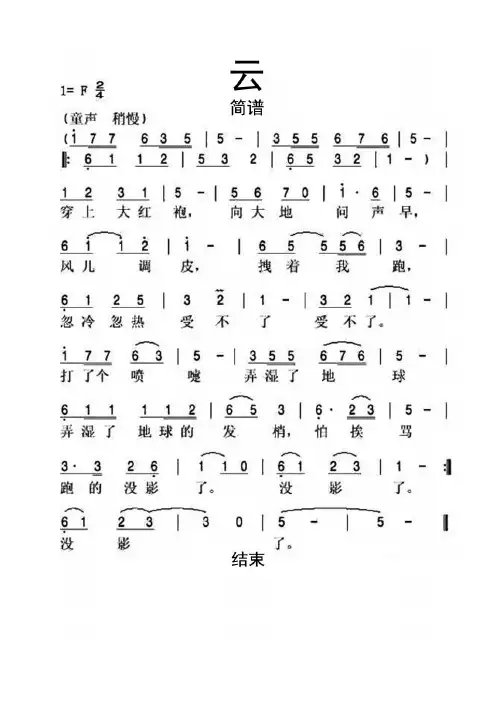 儿歌《云》简谱乐谱