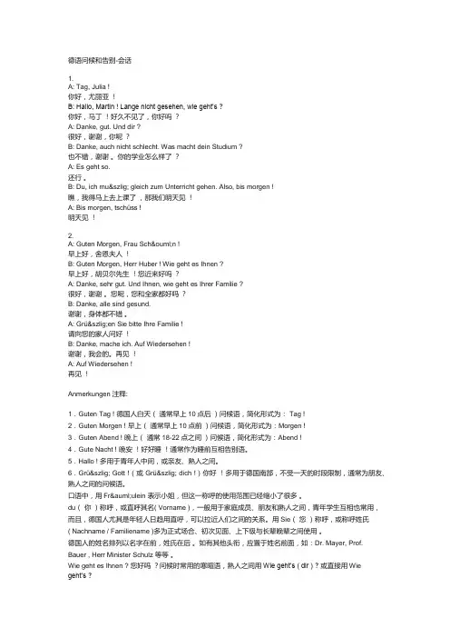 德语常用会话