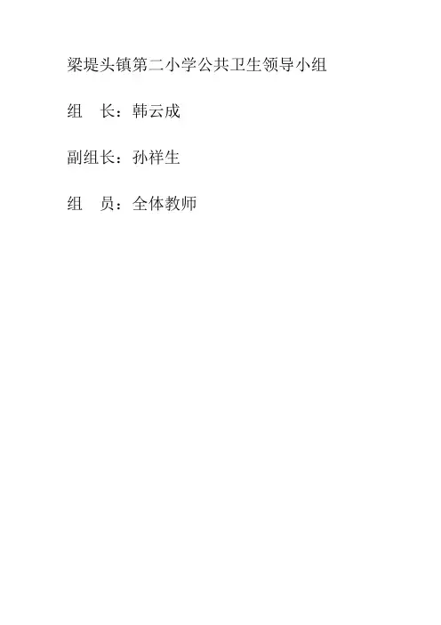领导小组