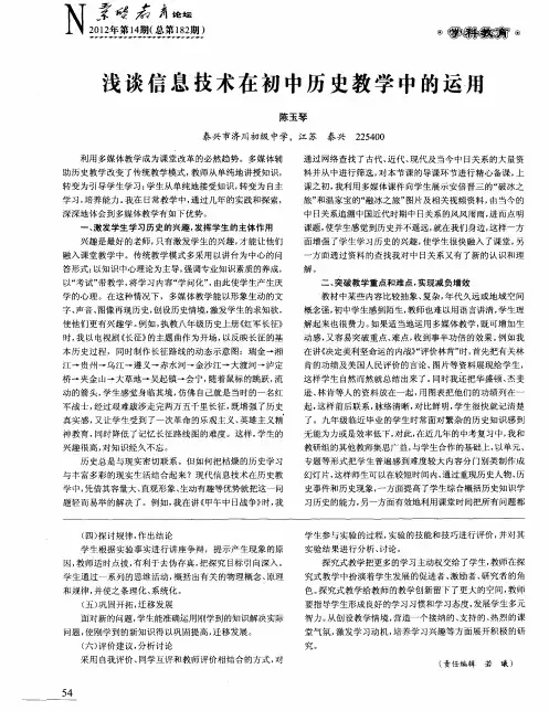 浅谈信息技术在初中历史教学中的运用
