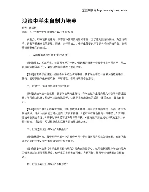 浅谈中学生自制力培养