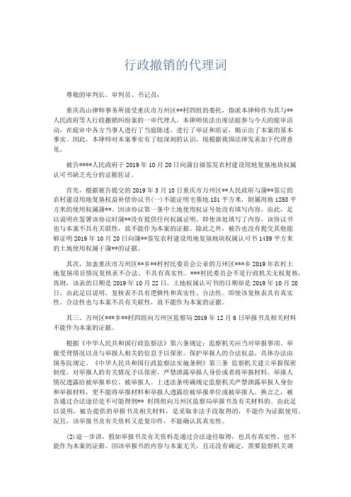 最新-行政撤销的代理词 精品
