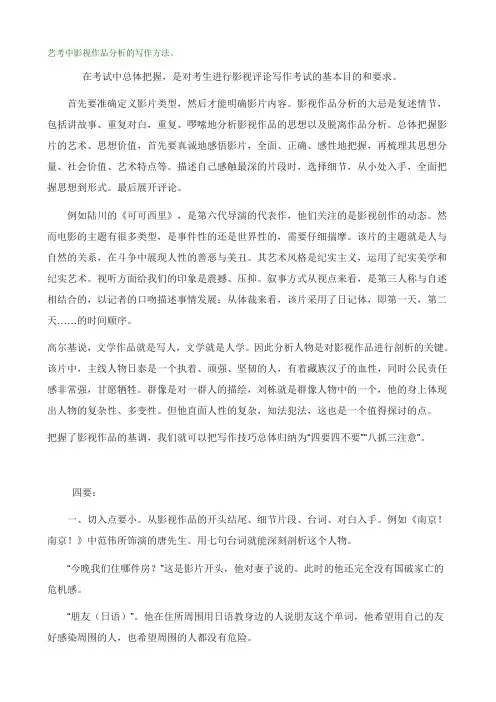 艺考中影视作品分析的写作方法
