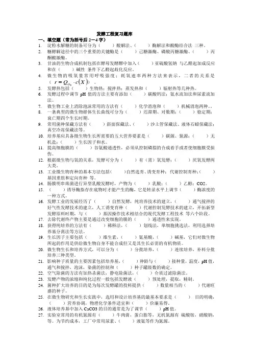 发酵工程期末复习题