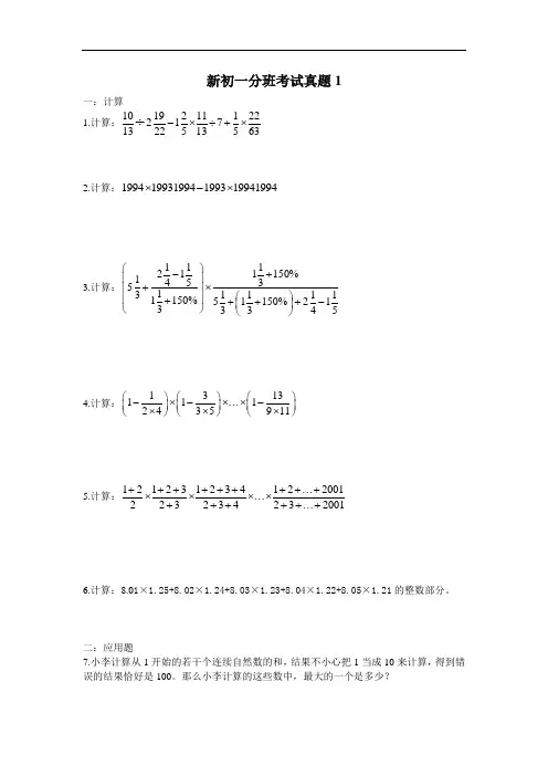 新初一分班考试数学部分真题