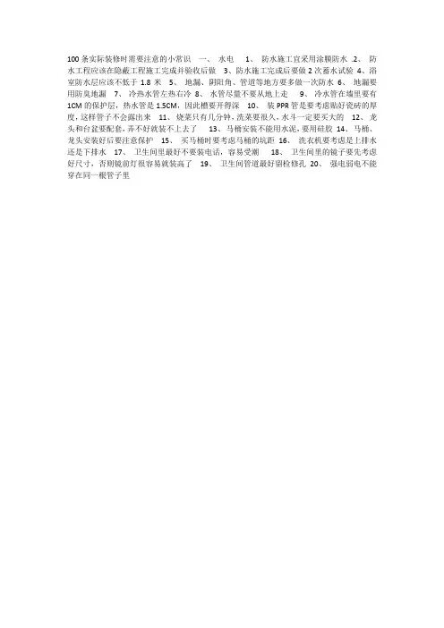 装修小常识