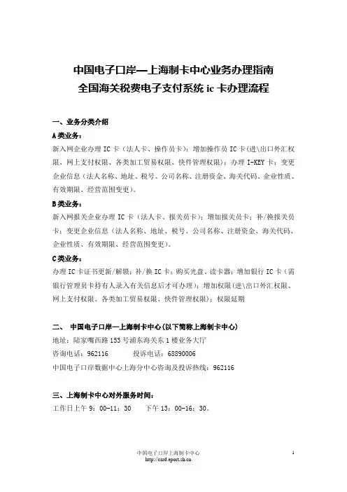 中国电子口岸上海制卡中心业务办理指南