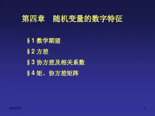 《概率论与数理统计》概率论(2)