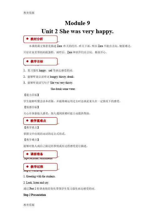 【教育资料】五年级上册英语教案Module 9 Unit 2 She was very happy 1外研社学习专用