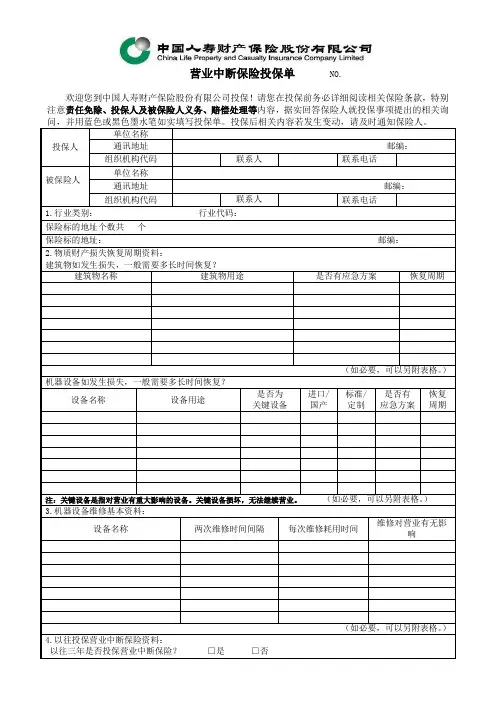 营业中断险投保单-2009