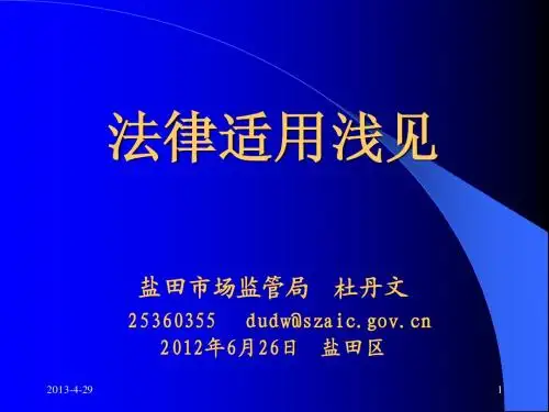 法律适用原则