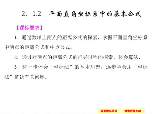 《平面直角坐标系中的基本公式》(7125220)解析