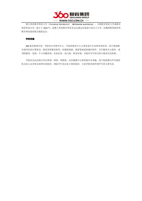 澳大利亚维多利亚大学学校设施
