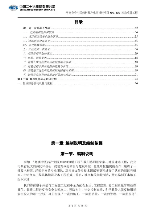 铝合金窗户施工方案