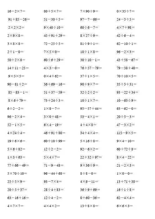 (完整版)二年级数学加减乘除混合运算