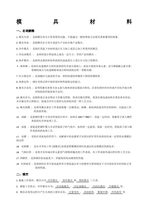 模具材料考试题答案 (1)