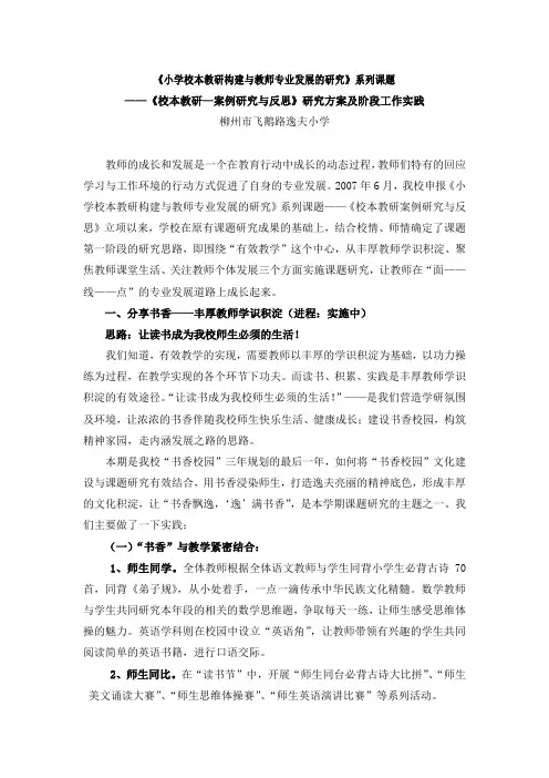 《小学校本教研构建与教师专业发展的研究》系列课题