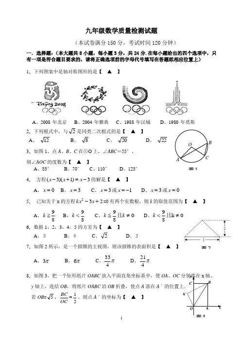 九年级数学质量检测试卷