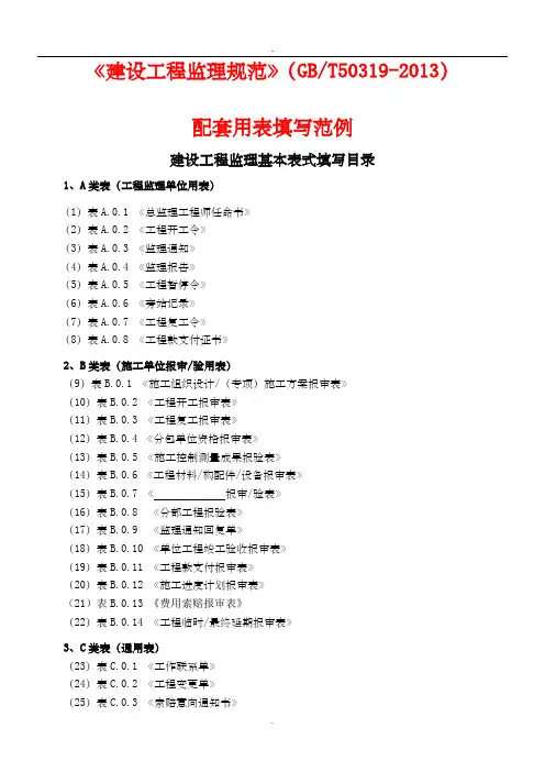 新建设工程监理规范用表填写范例