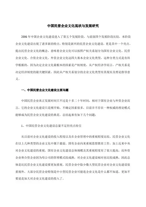 民营企业企业文化现状