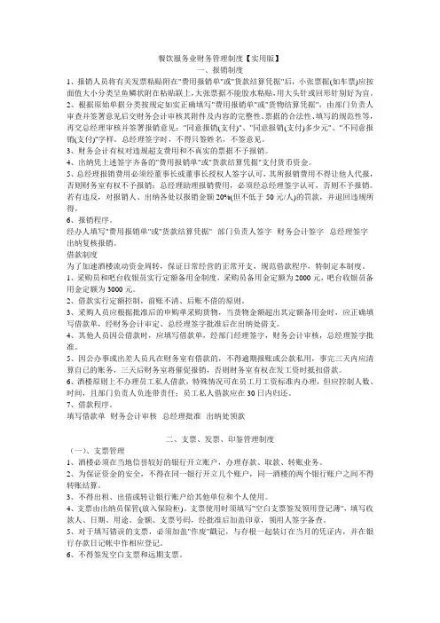 餐饮行业服务业财务管理制度【实用版】