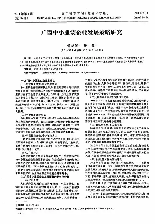 广西中小服装企业发展策略研究