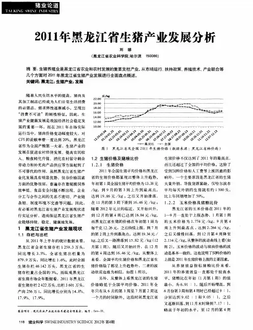2011年黑龙江省生猪产业发展分析