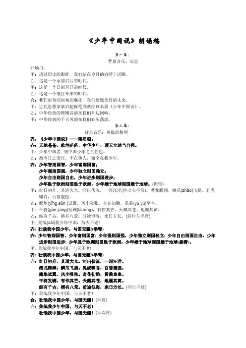 《少年中国说》朗诵稿 