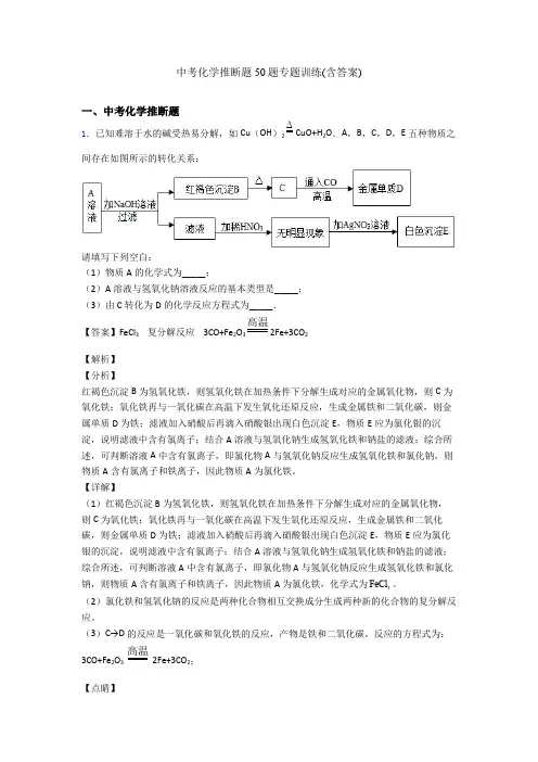 中考化学推断题50题专题训练(含答案)