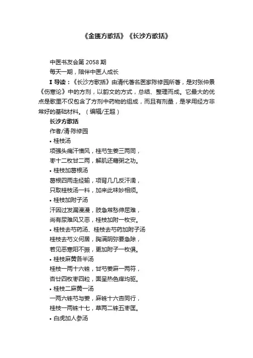 《金匮方歌括》《长沙方歌括》