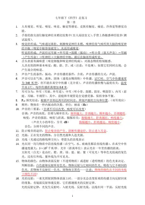 科学(浙教版)七年级下册 重点难点