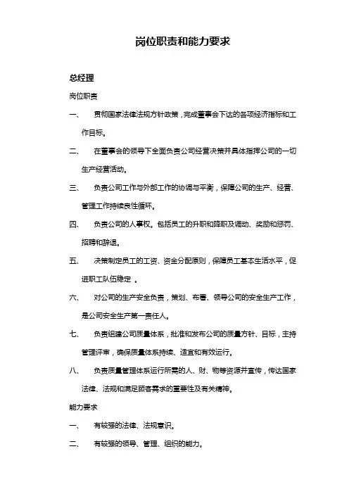 岗位职责和能力要求 2