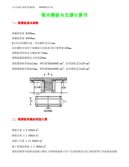 梁,500×800