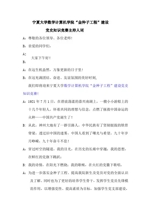 党史知识竞赛主持人词最终稿