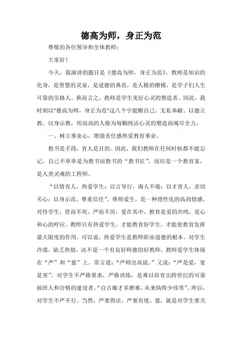 师德演讲稿—德高为师,身正为范