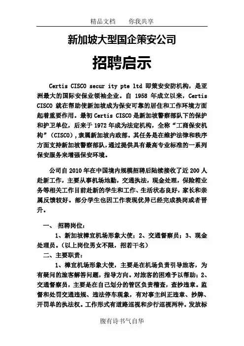新加坡大型国企策安公司