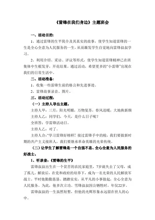 《雷锋在我们身边》主题班会