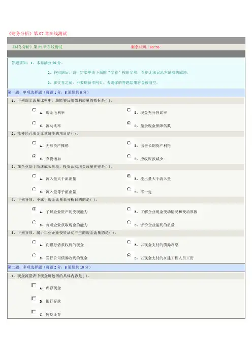 郑州大学远程教育《财务分析》第07章在线测试答案