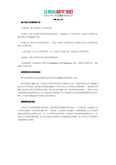 澳洲大学预科哪个好