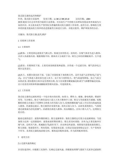 袋式除尘器的选用和维护