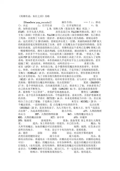 《英雄传说：朱红之泪》攻略