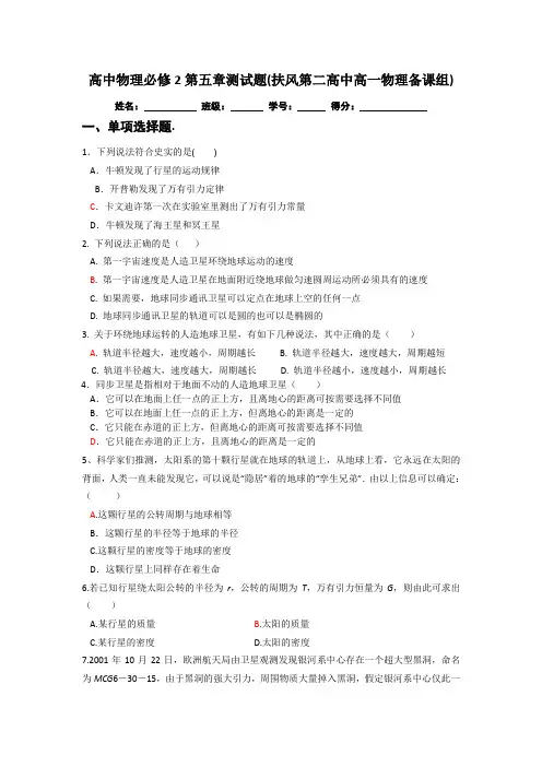 高中物理必修2第五章测试题1