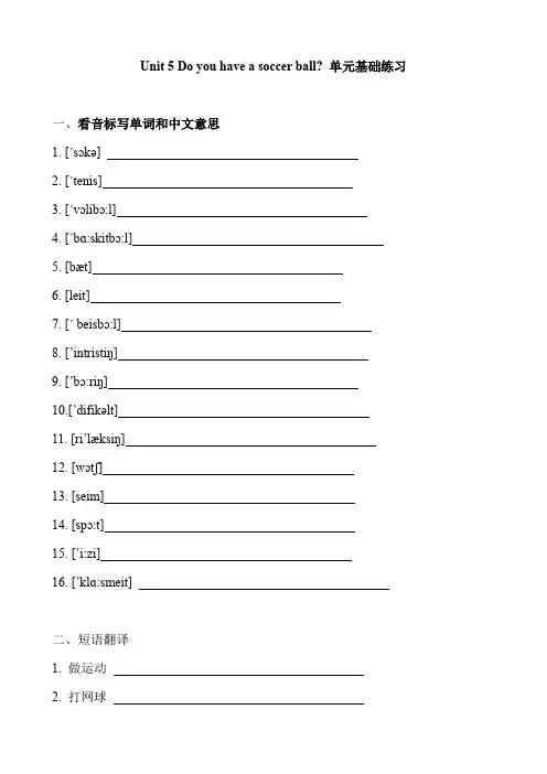 人教新目标版英语七年级上册 正式篇 Unit 5 Do you have a soccer ball？ 单元基础练习含答案