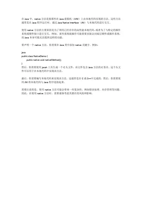 java的native方法