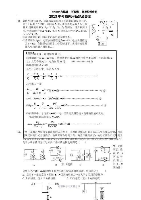 2013中考物理压轴题及答案1