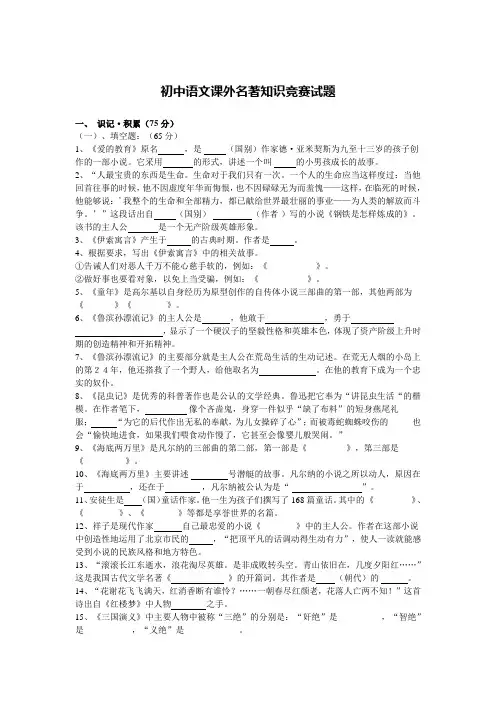 初中语文课外名著知识竞赛试题4