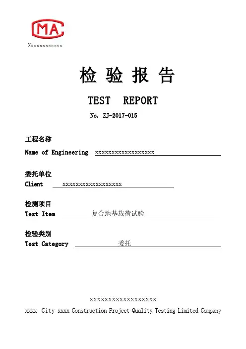 2018年复合地基检测报告