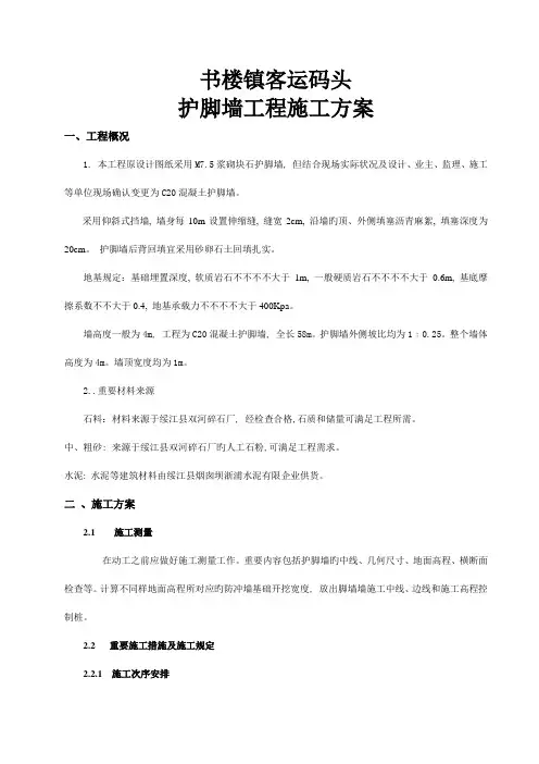 护脚墙施工方案